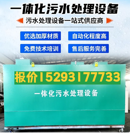 旬阳一体化污水处理设备 污水处理设备生产厂家