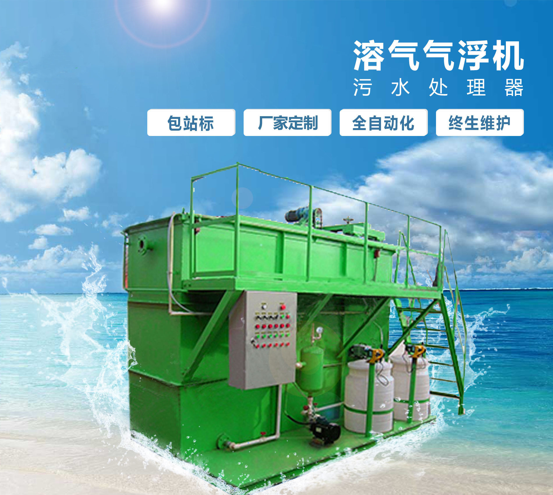旬阳溶气气浮机